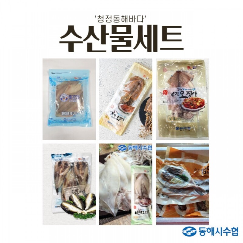 [동해시수협] 청정동해바다 수산물세트 | 동해시수협쇼핑몰