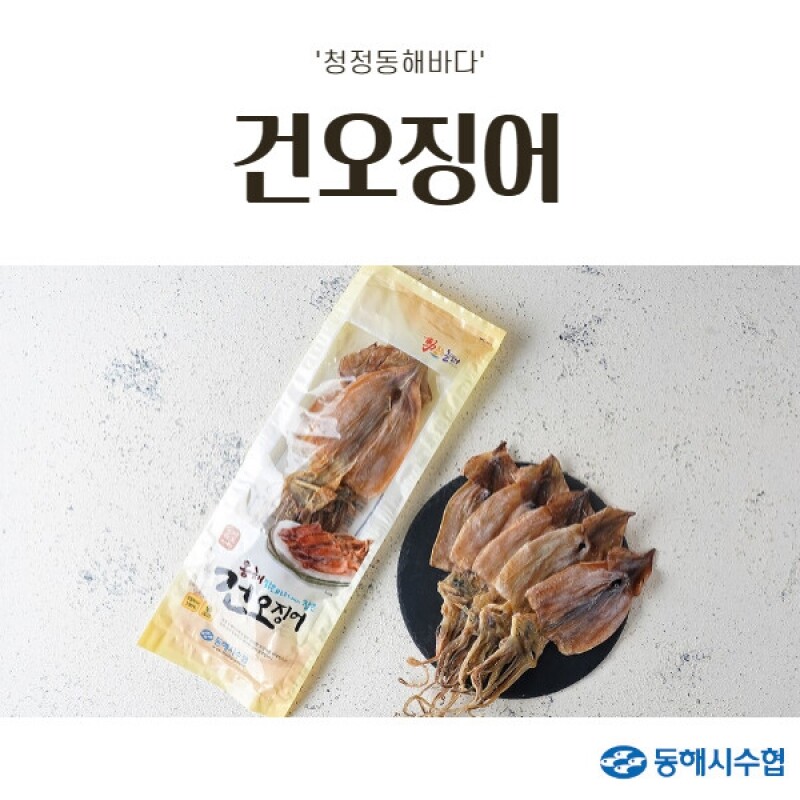 [동해시수협]건오징어 5미(250g/300g) | 동해시수협쇼핑몰