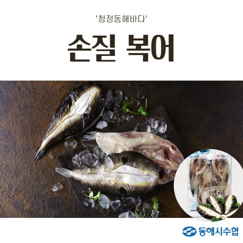 [동해시수협]손질복어 2~3미(1.5kg) | 동해시수협쇼핑몰